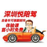 深圳陪练