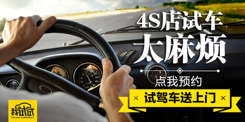 4S店试车太辛苦!一键预约送车上门开到爽_新浪汽车_手机新浪网
